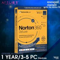ราคา Norton 360 Deluxe/Security Deluxe - 1 ปี/3-5 เครื่อง-อุปกรณ์ (4356208779)