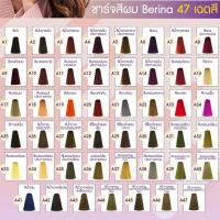 ราคา เบอริน่า ครีมย้อมผม Berina Hair Dye Color Cream (22333995824)