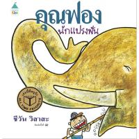 ราคา คุณฟองนักแปรงฟัน (ปกแข็ง/ใหม่) (22941761490)