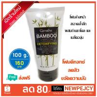 ราคา โฟมล้างหน้า ชาโคล กิฟฟารีน (2273701415)