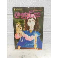 ราคา แม่มดดำมิซะ ❤️หายากมาก❤️ คนวาด มนต์ดำมรณะ ( Shinichi Koga ) (23159606130)