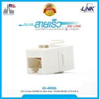 ราคา ตัวต่อสายแลน Cat6 Cat5e Jack Connector RJ45 LINK US-4006IL,US-4005IL (3915517421)