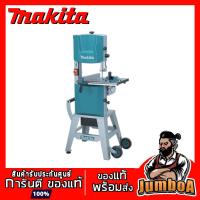 ราคา MAKITA LB1200F LB-1200F เลื่อยสายพาน MAKITA 900W (8372614812)
