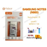 ราคา แบตเตอรี่โทรศัพท์มือถือ Samsung Note8 N950 งาน Future พร้อมเครื่องมือ กาว แบตแท้ คุณภาพดี ประกัน1ปี แบตซัมซุงโน๊ต8 (9930227307)