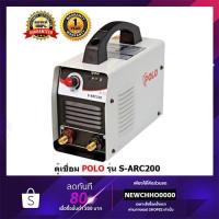 ราคา ตู้เชื่อม POLO รุ่น S-ARC200 รับประกัน 1 ปี SARC200 (1698045831)