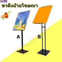ราคา 【One_boutique】ขาตั้งป้ายโฆษณา ป้ายราคาสินค้า ป้ายราคาสินค้า A3 (45x 32.7 cm)/ปรับได้ 60-100 ซม (21369889644)
