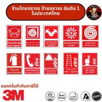ราคา ป้ายสัญลักษณ์ดับเพลิง ป้ายดับเพลิง ป้ายอัคคีภัย ขนาด 37.5x45 Cm. อลูมิเนียม 1.2 mm. 3M สะท้อนแสง (24662576682)