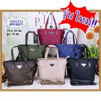 ราคา รุ่นใหม่‼️ กระเป๋าทรงถือ ขนาด 8“ นิ้ว มีสายสะพาย (ชลิตา) CHALITA รุ่น : PD-88271 มีหลายสี✔️ (24234451977)