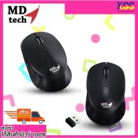 ราคา เมาส์ไร้สายเหมาะใช้งานออฟฟิศ MD-Tech Wireless Optical Mouse USB 1600Dpi รุ่น RF-162 เปิดบิลใบกำกับภาษีได้ พร้อมส่ง (20992902509)
