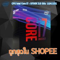 ราคา CPU Intel Core I7 - 9700K 3.6 GHz LGA1151 3 year Synnex (26051754725)