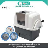 ราคา Catit Smartsift Sifting Cat Pan ห้องน้ำแมวคันโยก แยกมูลอัตโนมัติ ขนาด 66x48x63 ซม. ( สีขาว - เทา ) (21390179966)