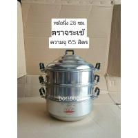 ราคา หม้อนึ่งอลูมิเนียม ตราจระเข้ เบอร์ 24, 26, 28 ซม. (22850999272)