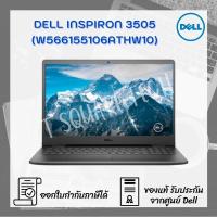 ราคา Notebook Dell (โน้ตบุ๊ค) Inspiron 3505 (W566155106ATHW10) (8566822367)