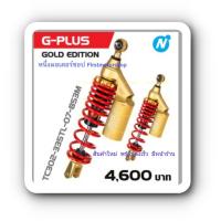ราคา โช้คอัพ N-MAX 155 2015-19 YSS G-SERIES ยาว335mm กระปุกทอง เงิน โช๊คแก๊สแท้ YSS รับประกัน1ปี สินค้าใหม่ Firstmotorshop (18653860726)