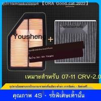 ราคา 【Honda CR-V 2023】เหมาะสำหรับ 07-23 Honda CRV กรองอากาศเครื่องปรับอากาศ CRV Haoying โรงงานอัพเกรดเครื่องปรับอากาศกรองมัน (27607124091)