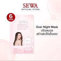 ราคา SEWA OVERNIGHT CREAM & MASK (8 ML) เซวา โอเวอร์ไนท์ ครีม แอนด์ มาส์ก (8 มล.) (28630699591)