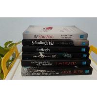 ราคา นิยายแปล,นิยายมือสองสภาพดี สนพ.น้ำพุ,นิยายสืบสวนสอบสวน (3678714895)