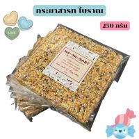 ราคา กระยาสารท กระยาสารทโบราณ ขนม ขนมขบเคี้ยว 250กรัม (19621096239)