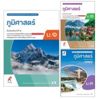 ราคา หนังสือเรียนรายวิชาพื้นฐาน ภูมิศาสตร์ ม.1-3 (อจท) (27776930654)