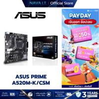 ราคา ASUS MAINBOARD (เมนบอร์ด) PRIME A520M-K/CSM DDR4 (AM4) - A0157775 (26771836409)