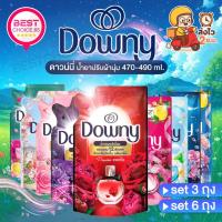ราคา BestChoice.65 ส่งเร็ว ส่งไว แพ็ค3ถุง Downy เข้มข้น น้ำยาปรับผ้านุ่ม ดาวนี่ ขนาด 470-500 ml. 3ถุง 6ถุง (23982827647)