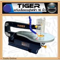 ราคา TIGER แท่นเลื่อยฉลุไฟฟ้า รุ่น TSS-16N เลื่อยจิ๊กซอ โต๊ะเลื่อย เลื่อยไม้ แท่นเลื่อย แท่นเลื่อยจิ๊กซอ (15169827955)