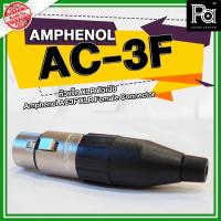 ราคา AMPHENOL AC3F XLR ตัวเมีย 3 Pin AC 3F AC-3F Female แจ๊ค แคนน่อน เมีย สำหรับเข้าสาย Audio Connector (6484437494)