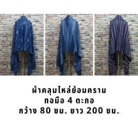 ราคา ผ้าคลุมไหล่ ลายน้ำไหล ย้อมสีครามธรรมชาติ ทอมือ 4 ตะกอ สินค้าOTOP (7275522244)