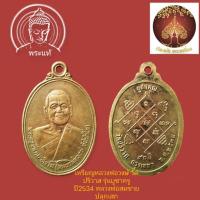 ราคา เหรียญหลวงพ่อวงษ์ วัดปริวาส รุ่นบูชาครู ปี2534 หลวงพ่อสมชาย ปลุกเสก (10959003280)