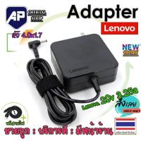 ราคา ✅ Adapter LENOVO 20v 3.25a *4.0x1.7 อแดปเตอร์ lenovo ideapad 110 130 310 320 330 320s 330s 520 530s 710s ตัว4เหลี่ยม (5115467819)