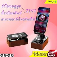 ราคา ลําโพงบลูทูธพร้อมขาตั้งโทรศัพท์ ตัวจุ๊บโทรศัพท์ หมุนได้ 360องศา ลำโพงที่รองรับการชาร์จโทรศัพท์ เบสแน่น ลําโพงบลูทูธพกพา (43301240695)