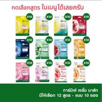 ราคา แผ่นมาส์กหน้า การ์นิเย่ มาส์ก1กล่อง มี10 ชิ้น GarnierSerum Mask 10 Pcs มาส์กหน้า กดเลือกสูตรในเมนูได้เลยครับ (27713908864)