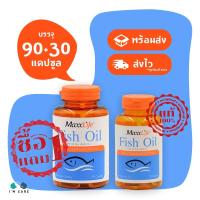 ราคา MaxxLife Fish Oil Plus Vitamin E แม็กซ์ไลฟ์ น้ำมันปลา ผสมวิตามิน อี ขนาด 90 แคปซูล (แถม 30 แคปซูล) บำรุงสมอง หัวใจ ข้อ (23008536430)