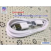 ราคา อะไหล่ของแท้/สายชาร์ทมือถือซัมซุงแบบด่วน Type B ความยาว 1.5 M/SAMSUNG/GH39-01580N/สามารถใช้งานได้ทุกรุ่น ของ Type B (18731647830)