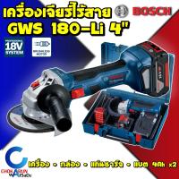 ราคา Bosch เครื่องเจียรไร้สาย GWS180Li - 18V 4 นิ้ว [ Set ครบชุด ] เครื่องเจียร ไร้สาย Gws 180 Li (21153230878)