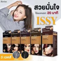 ราคา Berina Issy Color Shampoo แชมพูเปลี่ยนสีผม เบอริน่า อิสซี่ S1-S5 (20470879174)