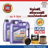 ราคา LIQUI MOLY Leichtlauf High Tech 5W-40 8L. (4242208087)