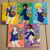 ราคา แอร์สาวห้าวเกินพิกัด (1-5เล่มจบ) หนังสือมือสอง การ์ตูนมือสอง หนังสือการ์ตูนมือสอง (24671804554)