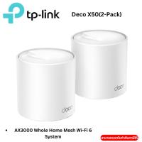 ราคา TP-LINK DECO X50 - AX3000 WHOLE HOME MESH WIFI 6 SYSTEM (2 PACK) (26275382652)