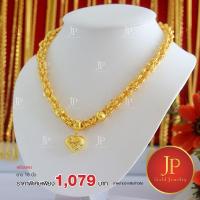 ราคา สร้อยคอ ระย้า ทองหุ้ม ทองชุบ น้ำหนัก 10 บาท JPgoldjewelry (4812419576)