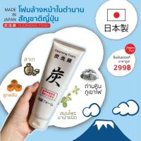 ราคา (แท้/พร้อมส่ง)‼️โฟมล้างหน้าถ่านหินภูเขาไฟในตำนาน‼️ ของแท้100%ราคาถูกที่สุด จากประเทศญี่ปุ่นCharcoal Cleansing Foam (9816984137)