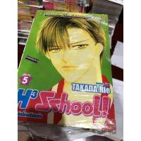 ราคา H3 School เรียนลัดโรงเรียนรัก เล่ม 1-5(5เล่มจบ) (4680090758)