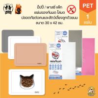 ราคา PUPPE / Passie แผ่นกันมด แผ่นรองกันมด ปลอดภัยต่อคนและสัตว์เลี้ยง ขนาด 42x30 ซม. เห็นผลภายใน 1-10 วัน (23267160906)