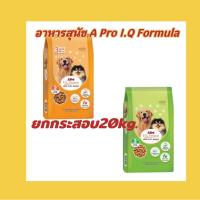 ราคา อาหารสุนัขโต A pro IQ Formula เอโปรไอคิว ฟอร์มูล่า ขนาด 20 กิโลกรัม ยกกระสอบ (42370049295)