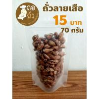 ราคา ธัญพืชอบแห้ง ธัญพืชรวม รวมถั่ว ถอถั่ว แม่ฮ่องสอน พร้อมรับประทาน ขายส่ง ขั้นต่ำ 10 ถุงขึ้นไป (10220819687)