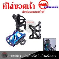 ราคา ที่ใส่ขวดน้ำ ที่วางแก้วน้ำมอเตอร์ไซด์ ที่ใส่แก้วน้ำ ที่วางขวดน้ำ สำหรับติดจักรยานและมอเตอร์ไซค์ สำหรับยึดแฮนด์ (0372) (20205267932)