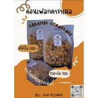 ราคา คอนเฟลกคาราเมล คอนเฟลกคาราเมลธัญพืช ขนาด 500g. (23526266190)