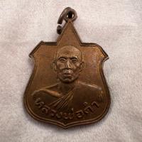 ราคา พระครูวิมลธรรมรัต (หลวงพ่อดำ) วัดคีรีนาครัตนาราม จ.ลพบุรี เนื้อทองแดง (24169429199)