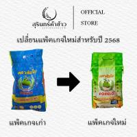 ราคา ข้าวขาวหอมมะลิ ตราส้มโอ 40 kg. (27839602193)