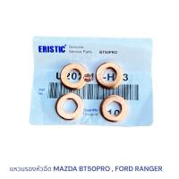 ราคา แหวนรองหัวฉีด MAZDA BT50PRO , FORD RANGER (4ตัว) (24320595442)